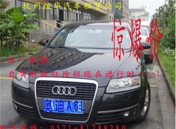 杭州誼華汽車(chē)租賃 最劃算的汽車(chē)租賃與二手車(chē)經(jīng)銷(xiāo)優(yōu)惠攻略