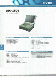 研祥興業國際智能科技 特種計算機領域的中國力量